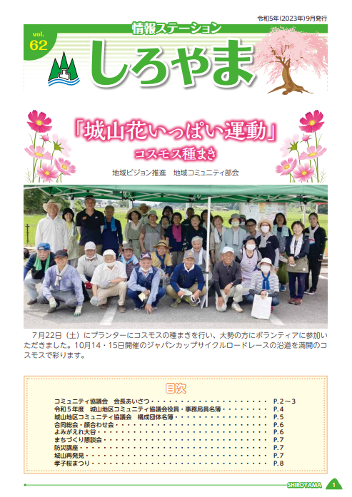 令和5年（2023年）9月 62号