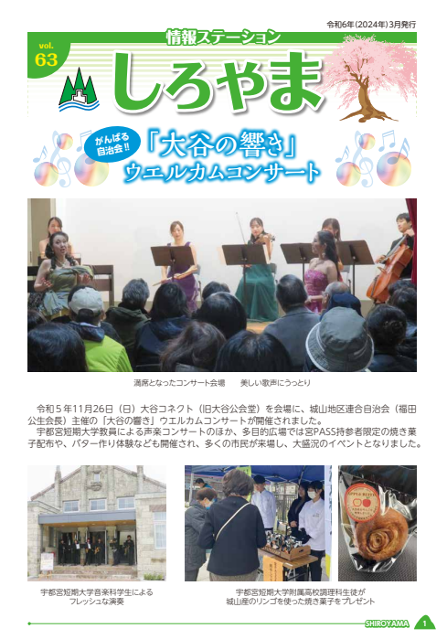令和6年（2024年）3月 63号