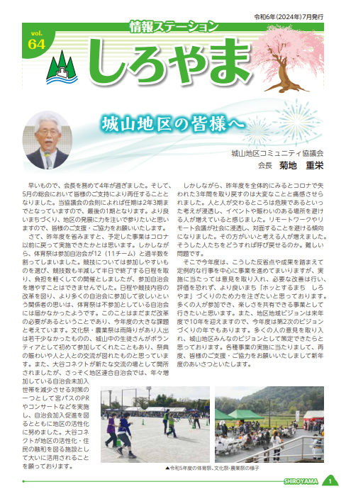令和6年（2024年）7月 64号