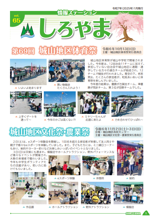 令和7年（2025年）1月 65号