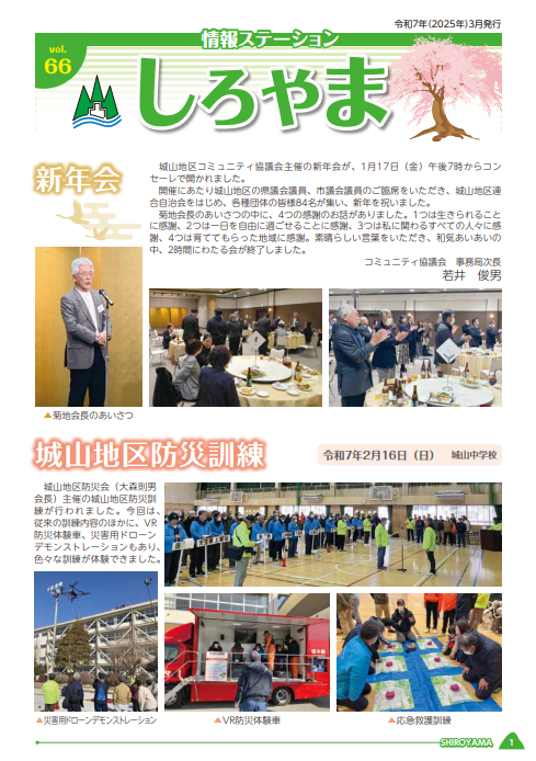 令和7年（2025年）3月 66号