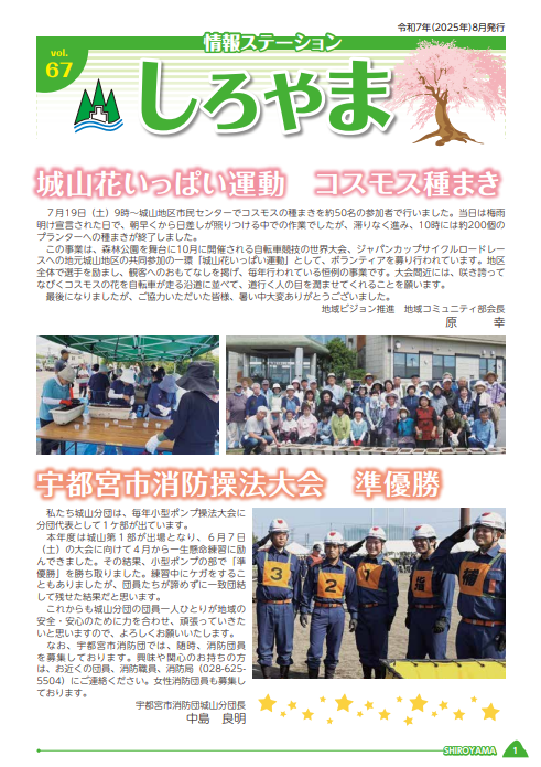 令和7年（2025年）8月 67号