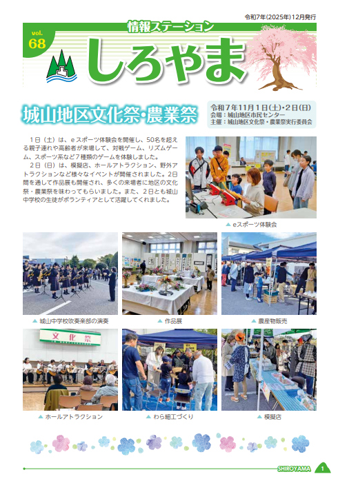 令和7年（2025年）12月 68号