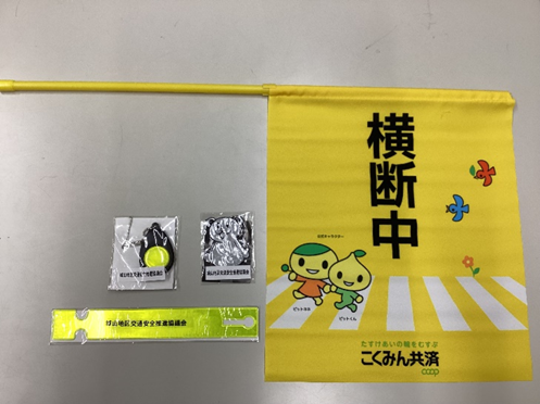 交通安全推進協議会