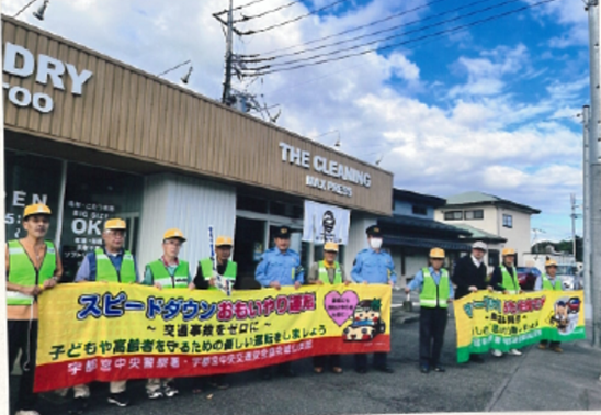 宇都宮中央交通安全協会城山支部